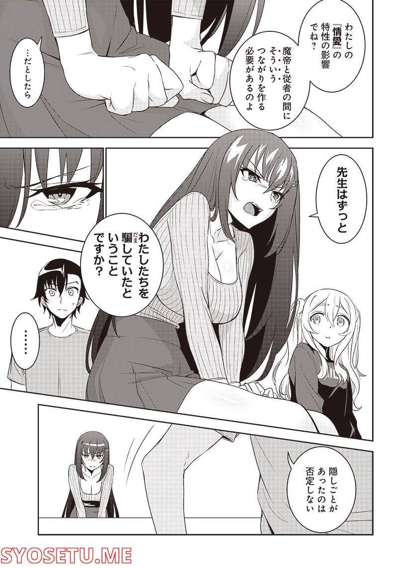 ページ 3 — 第6.1話
