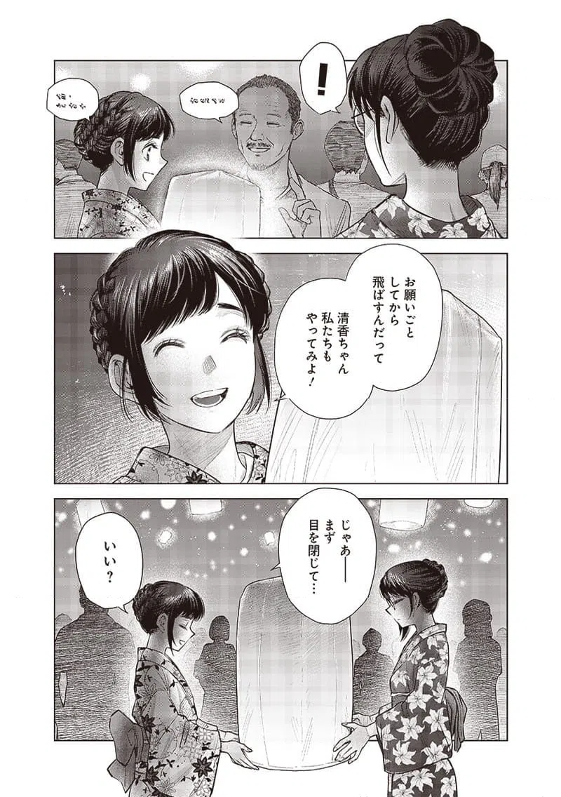 ページ 18 — 第50話