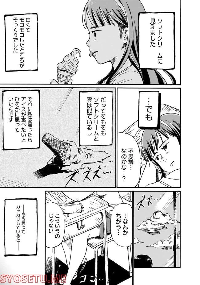 ページ 3 — 第3話
