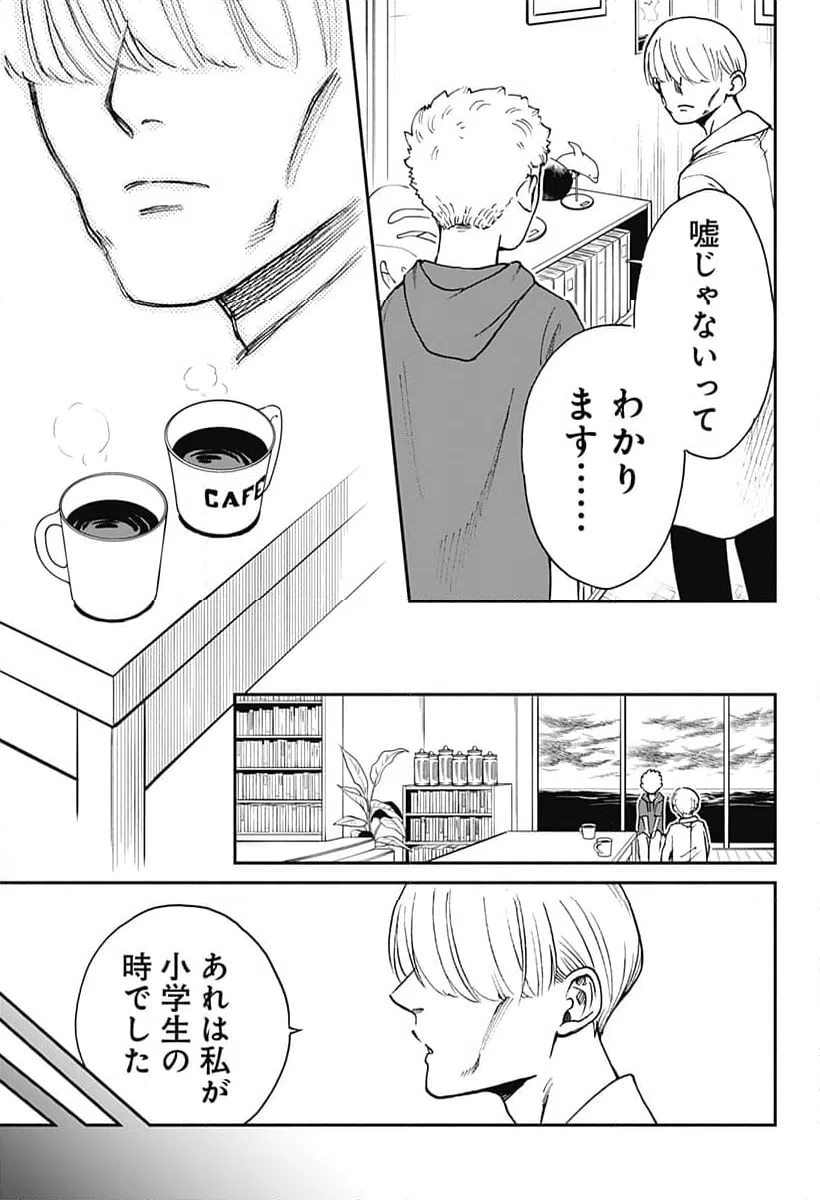 ページ 3 — 第10話