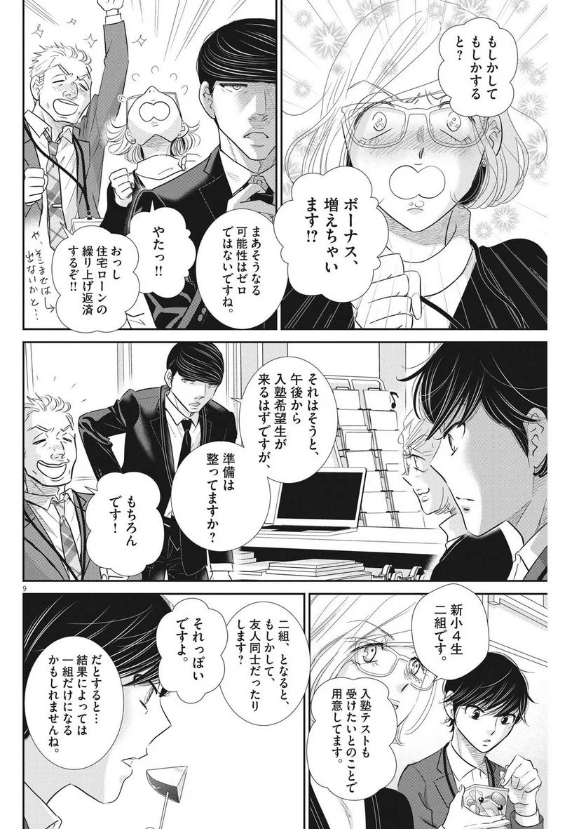 ページ 9 — 第164話
