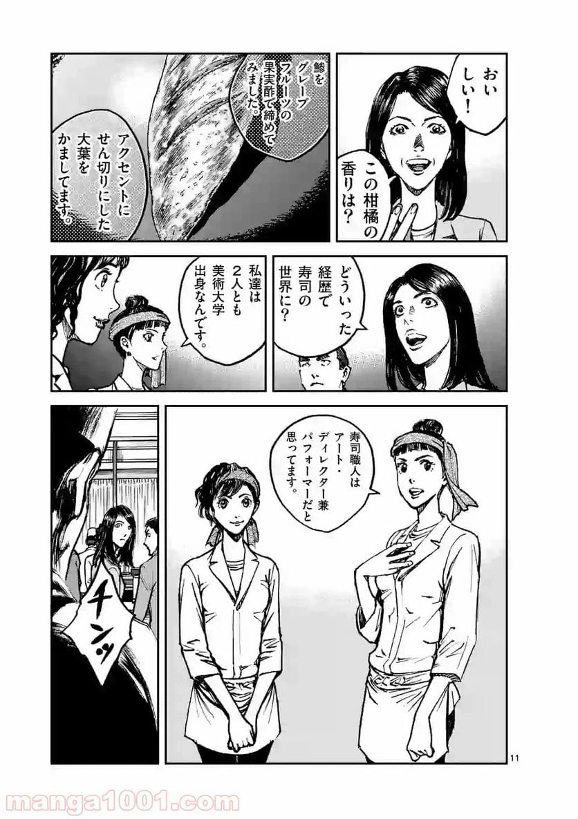 ページ 11 — 第13話