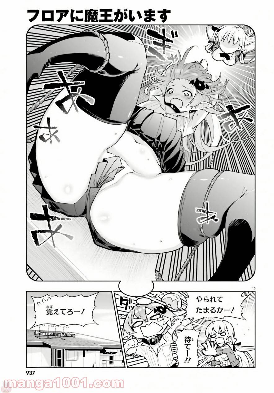 ページ 13 — 第40話