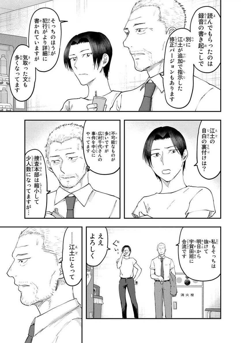 ページ 3 — 第33話