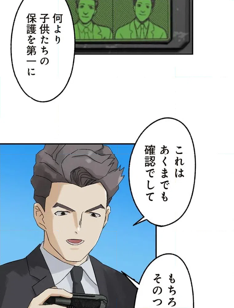 ページ 8 — 第11話
