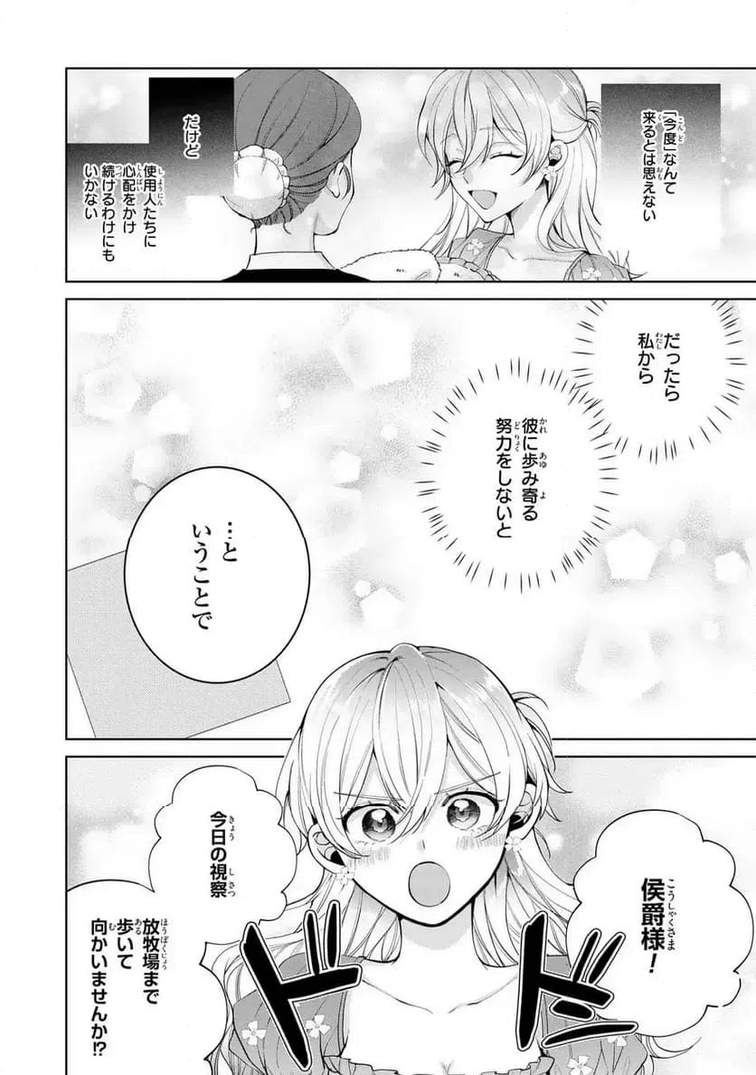 ページ 8 — 第6話