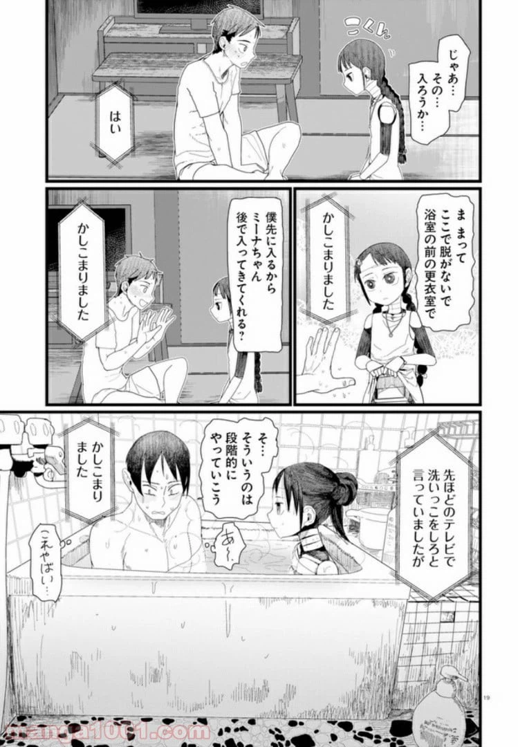 ページ 3 — 第5.3話
