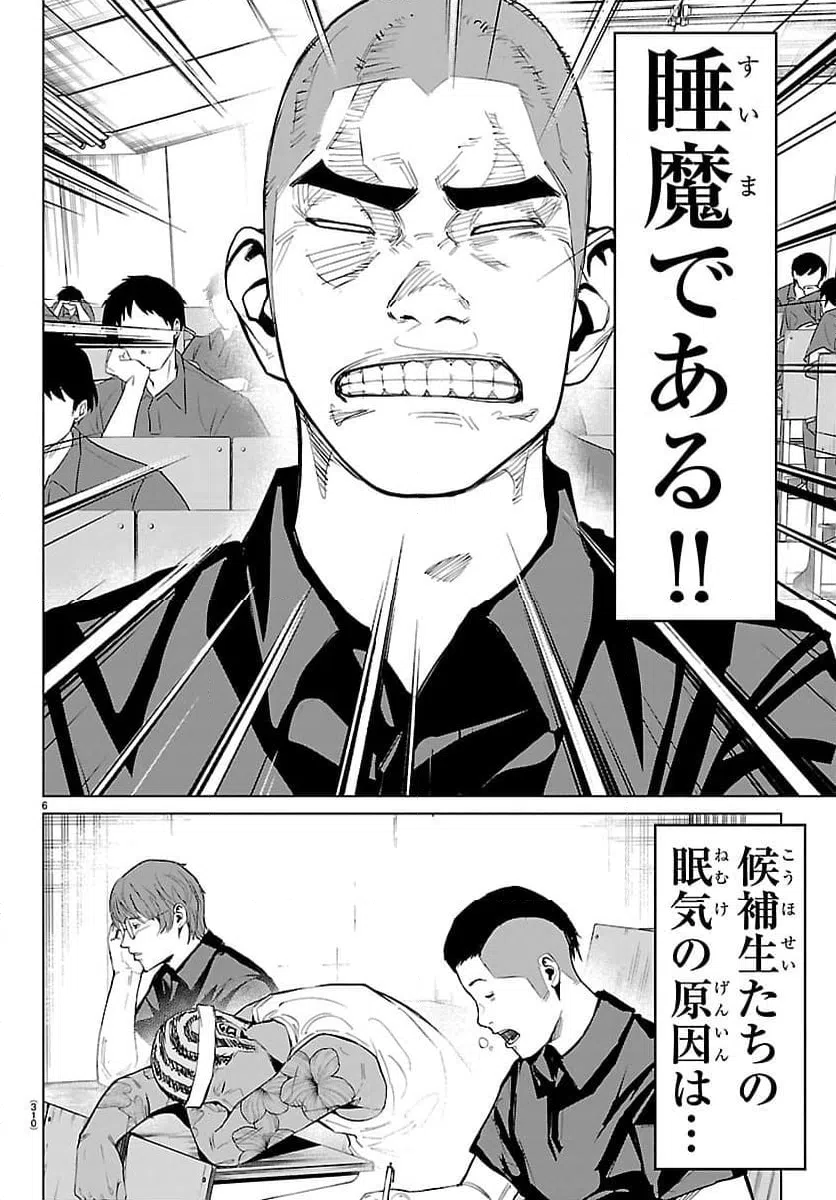 ページ 6 — 第58話