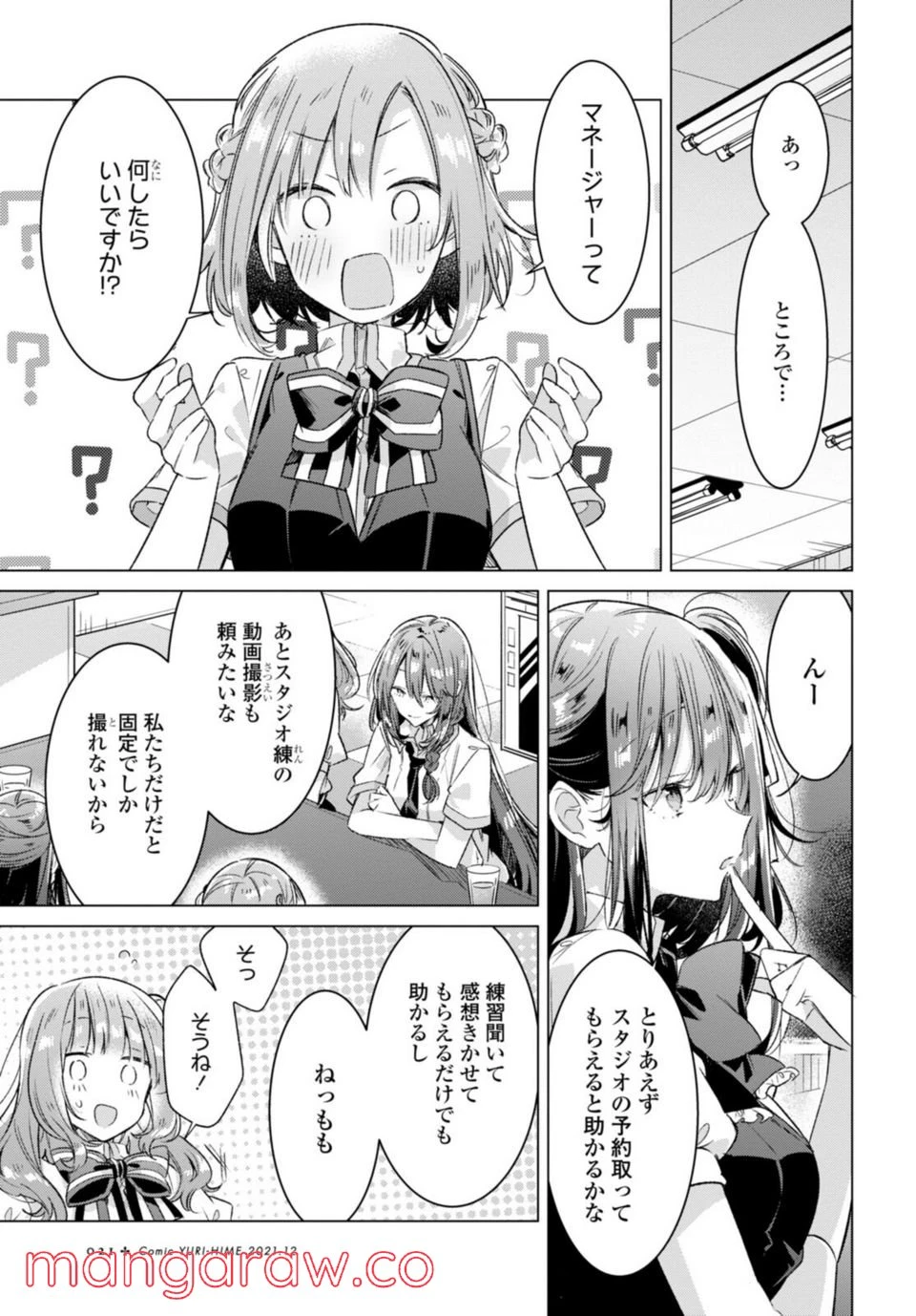 ページ 5 — 第27.2話