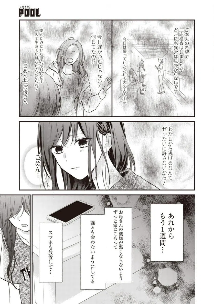 ページ 3 — 第10.1話
