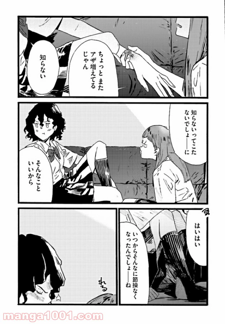 ページ 25 — 第2話