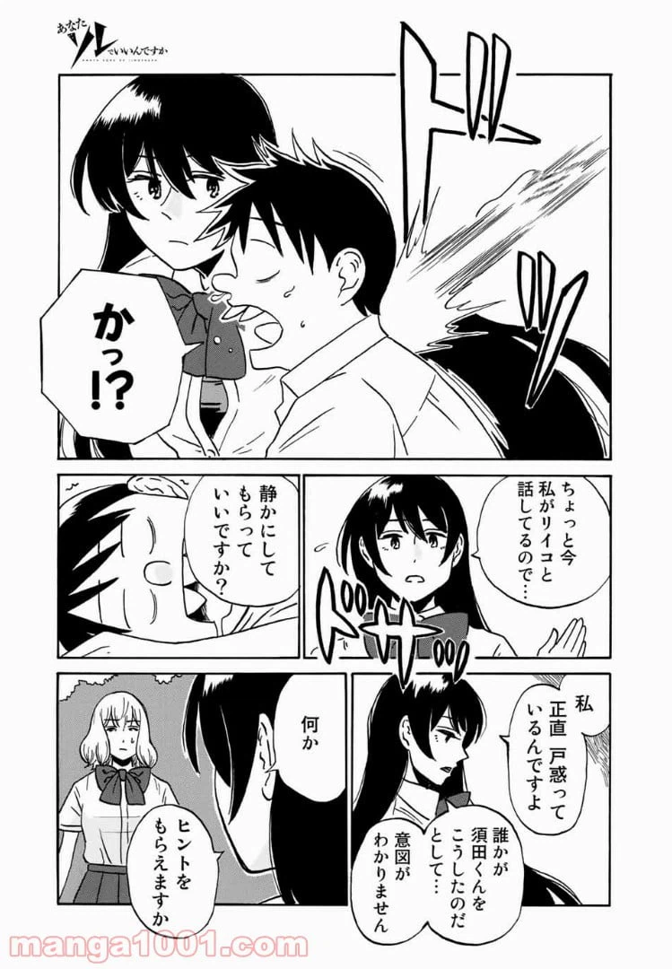 ページ 17 — 第12話