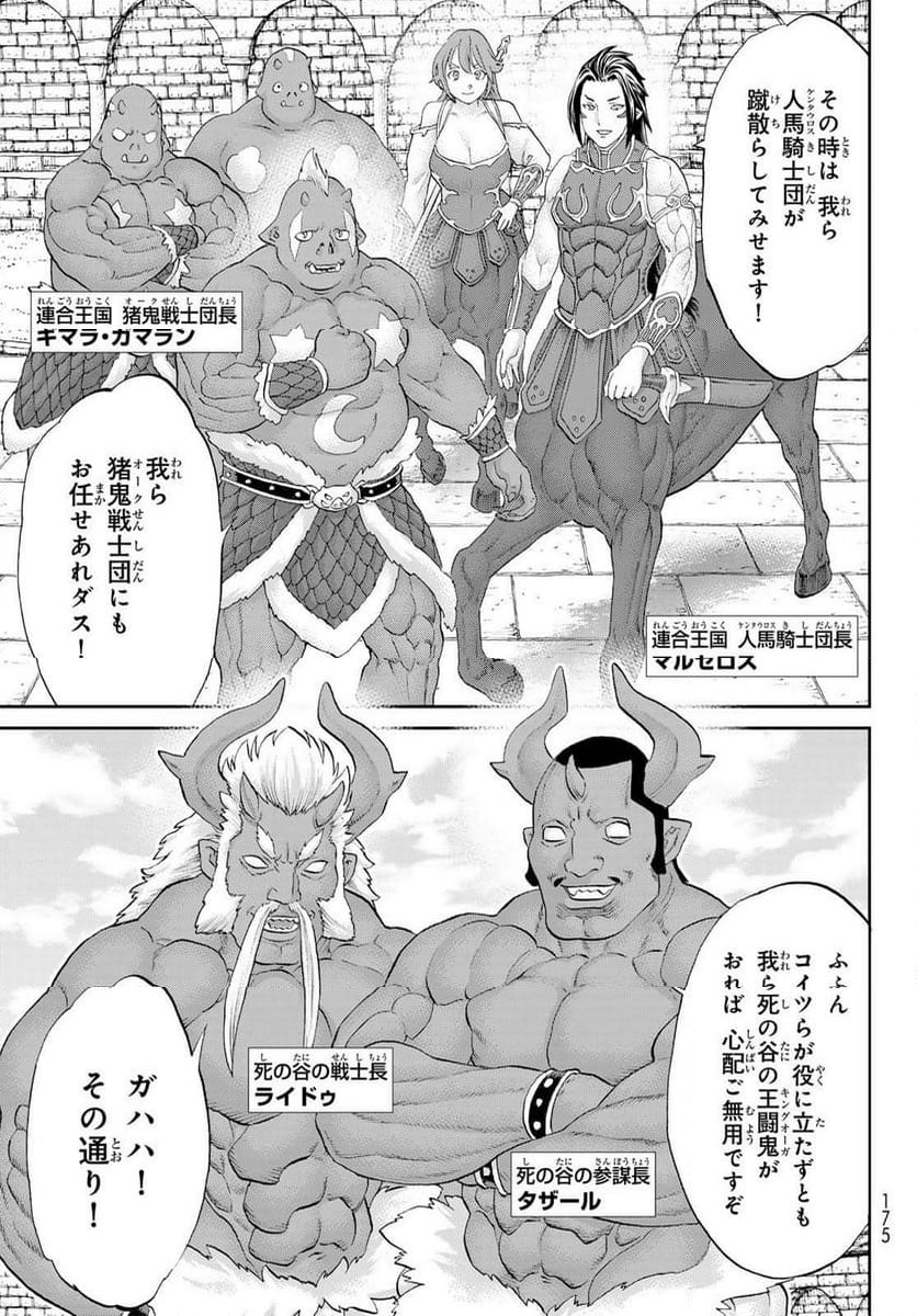ページ 5 — 第81話