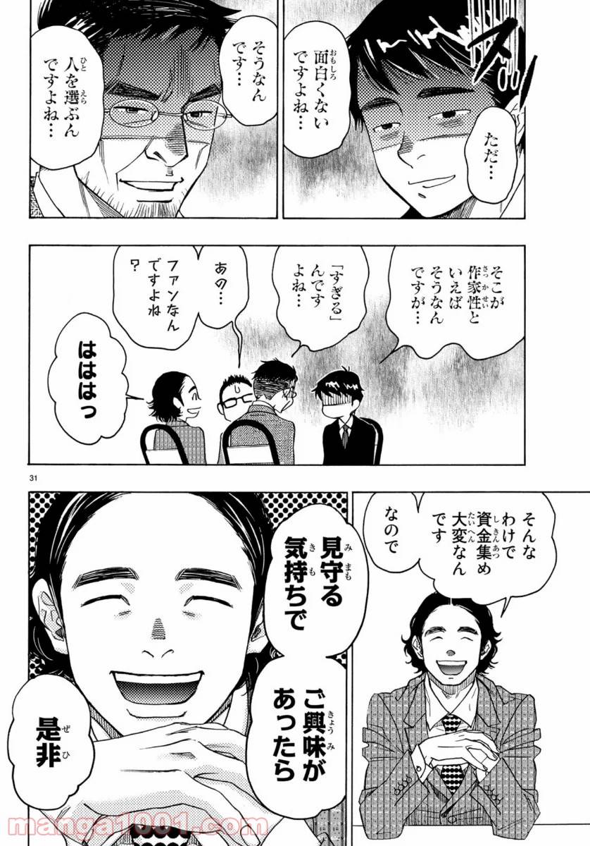 ページ 31 — 第97話