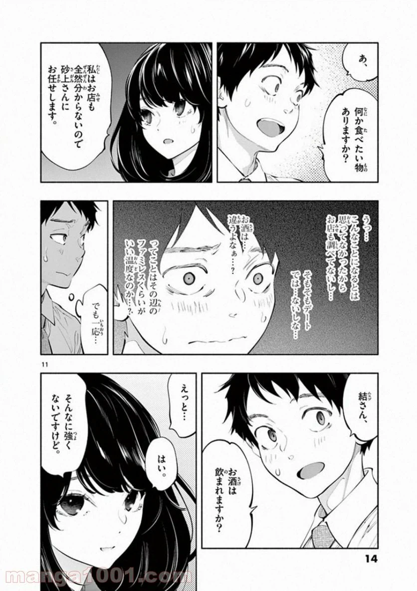 ページ 11 — 第25話