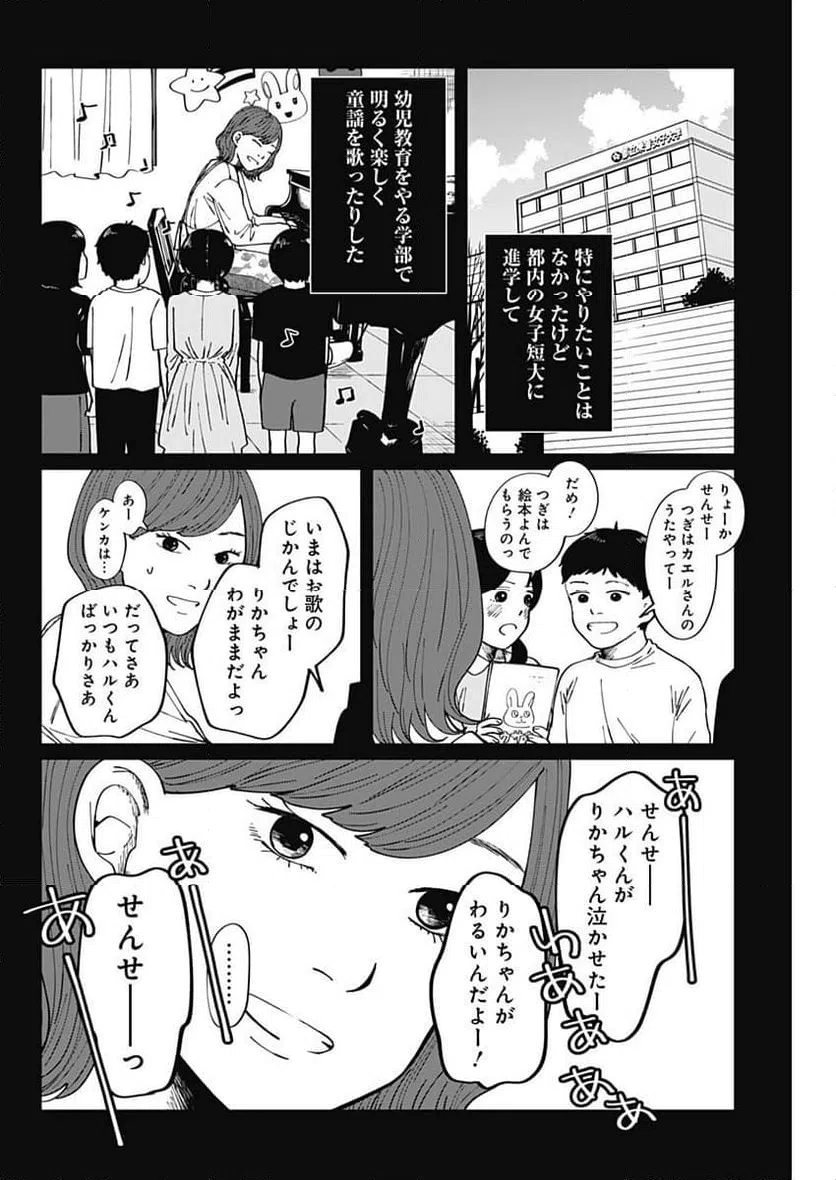 ページ 4 — 第11話