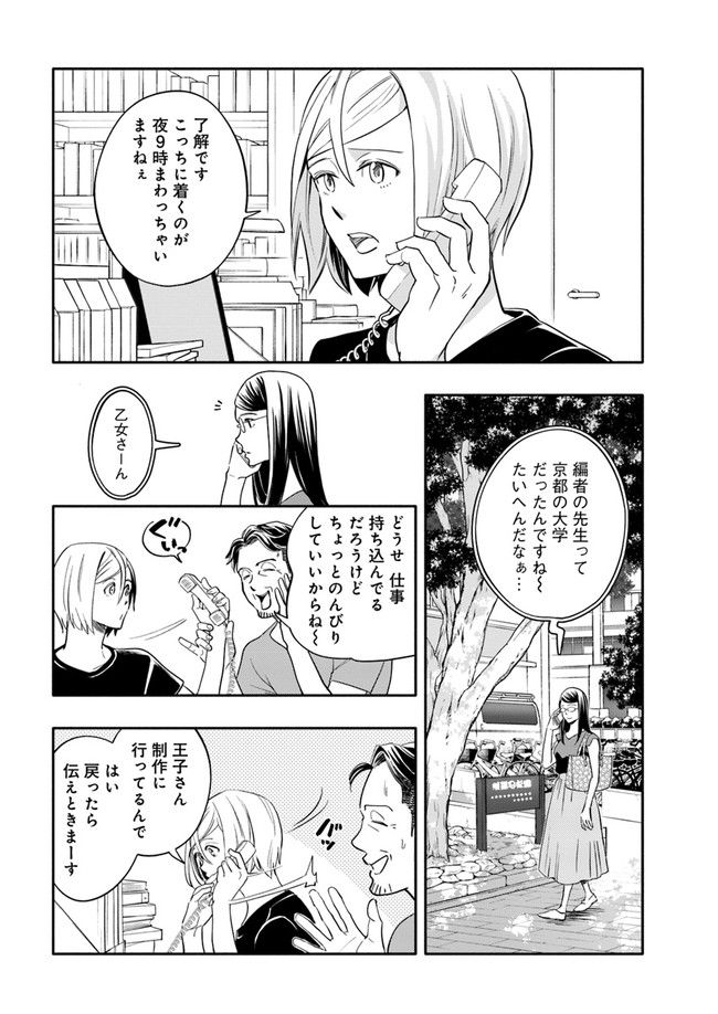 ページ 6 — 第19.1話