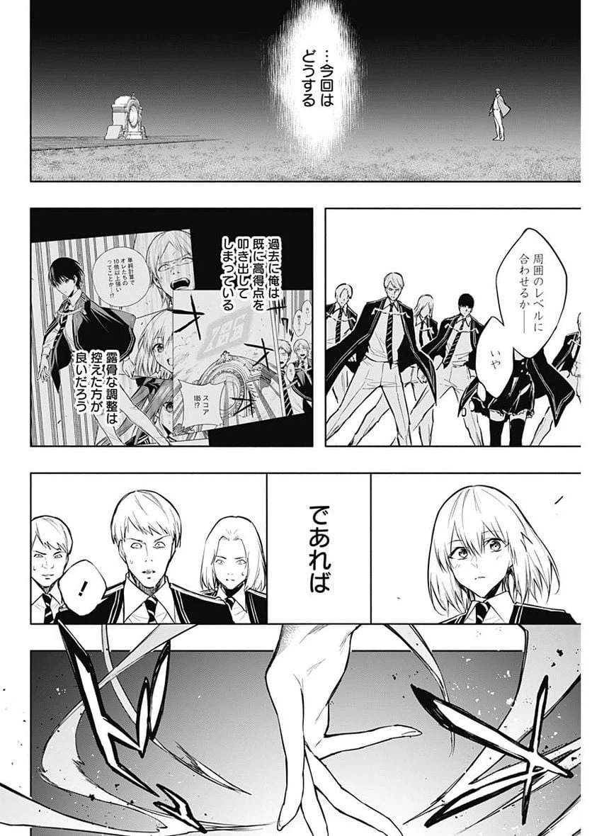 ページ 8 — 第79話