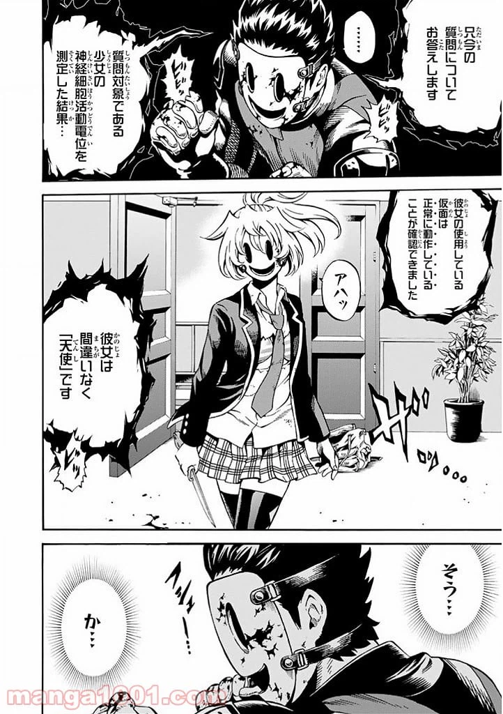 ページ 6 — 第62話