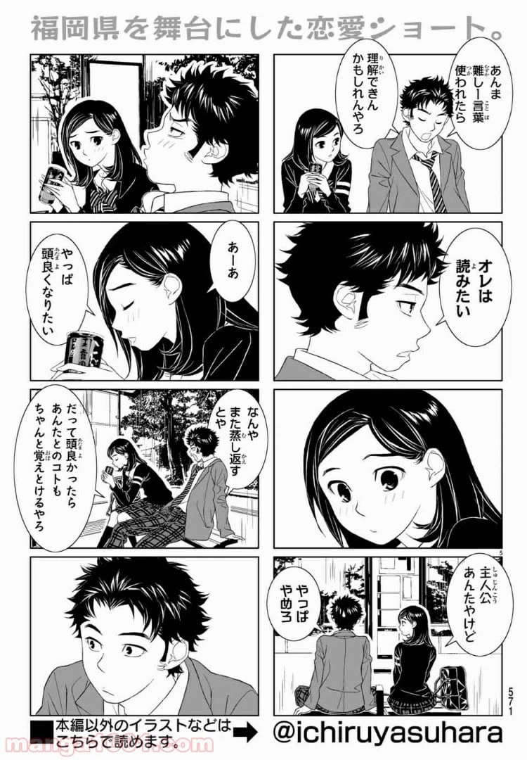 ページ 5 — 第34話