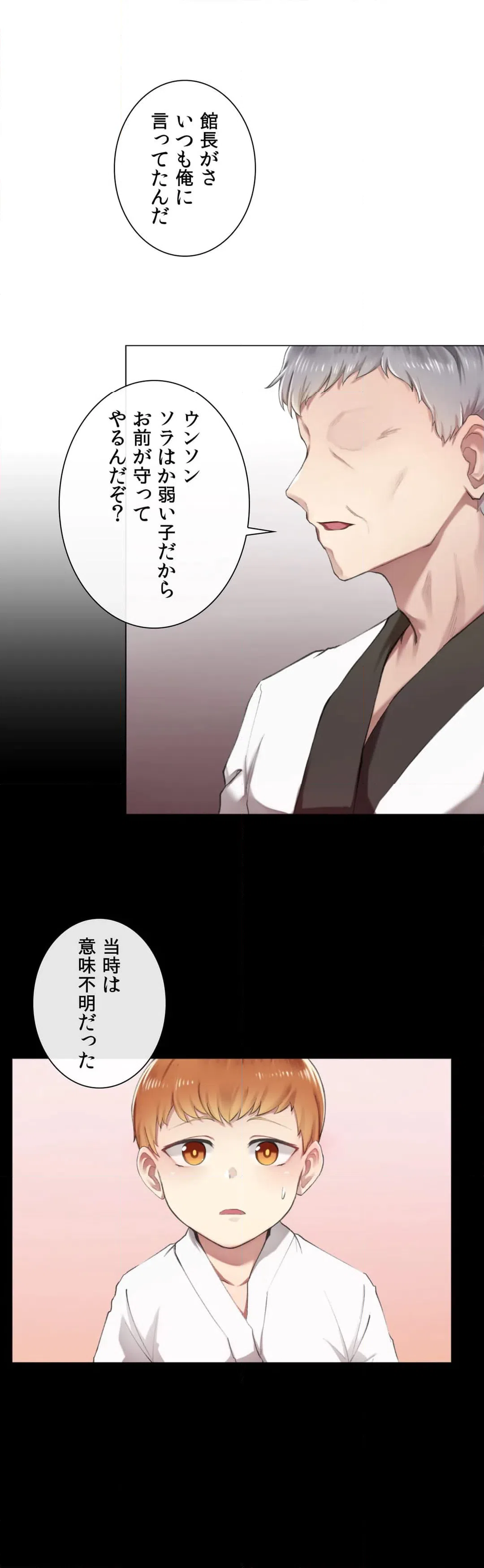 ページ 20 — 第2話