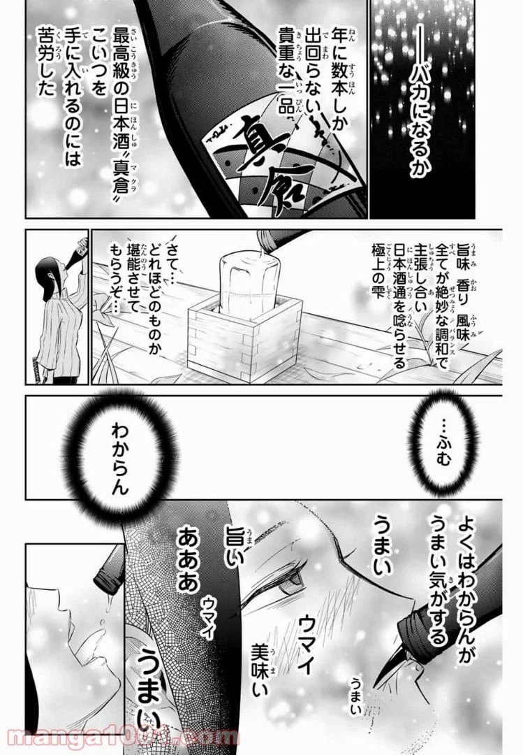 ページ 10 — 第6話