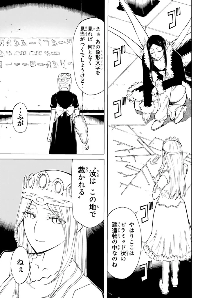 ページ 7 — 第79話