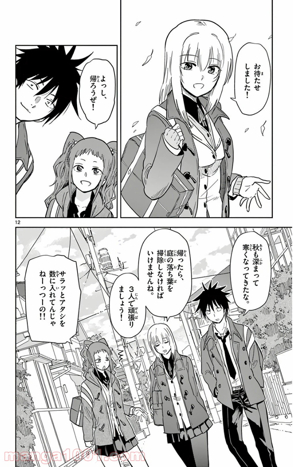 ページ 12 — 第54話