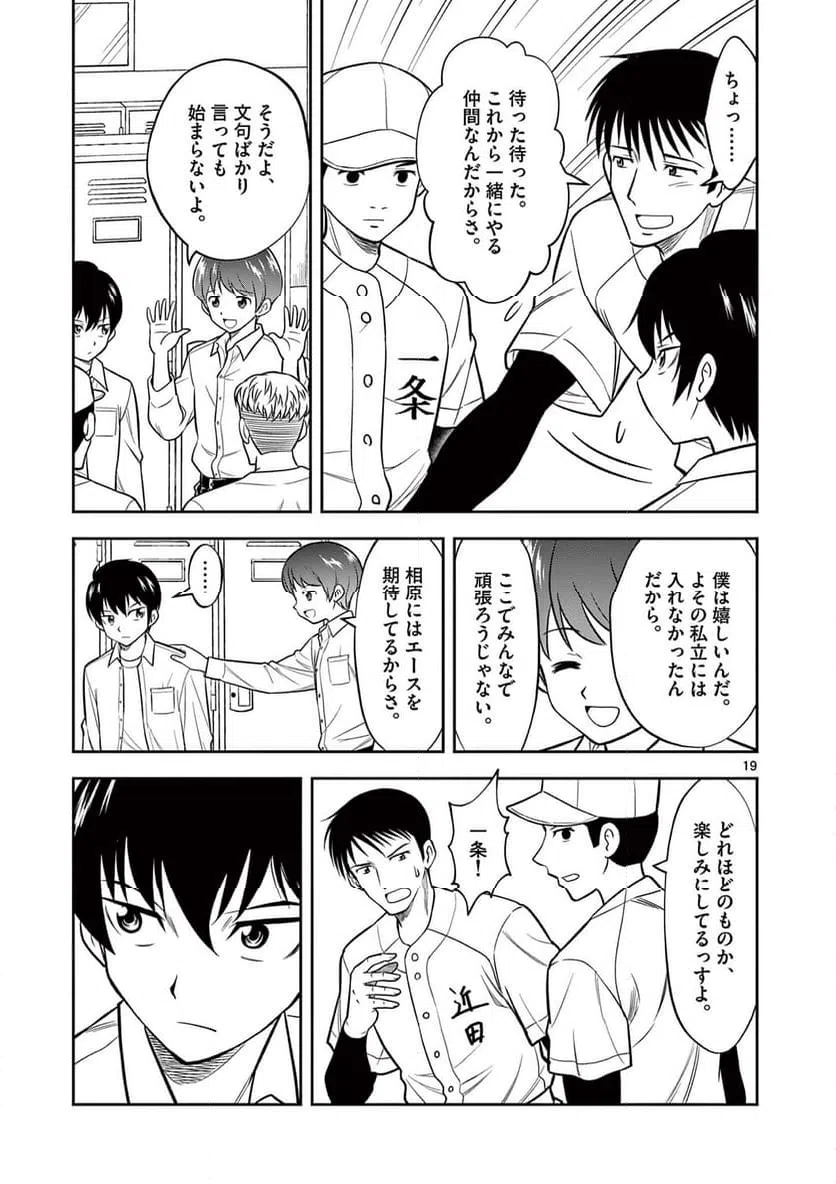 ページ 19 — 第3話