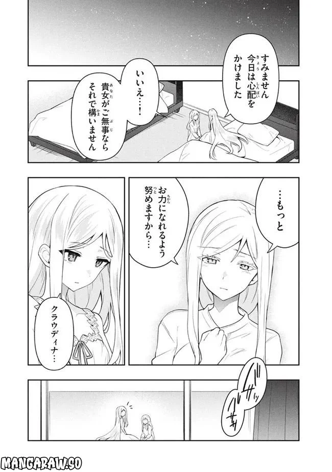 ページ 8 — 第61話