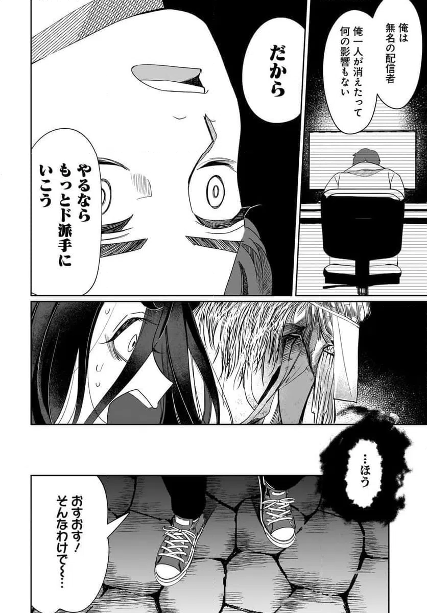 ページ 6 — 第4話
