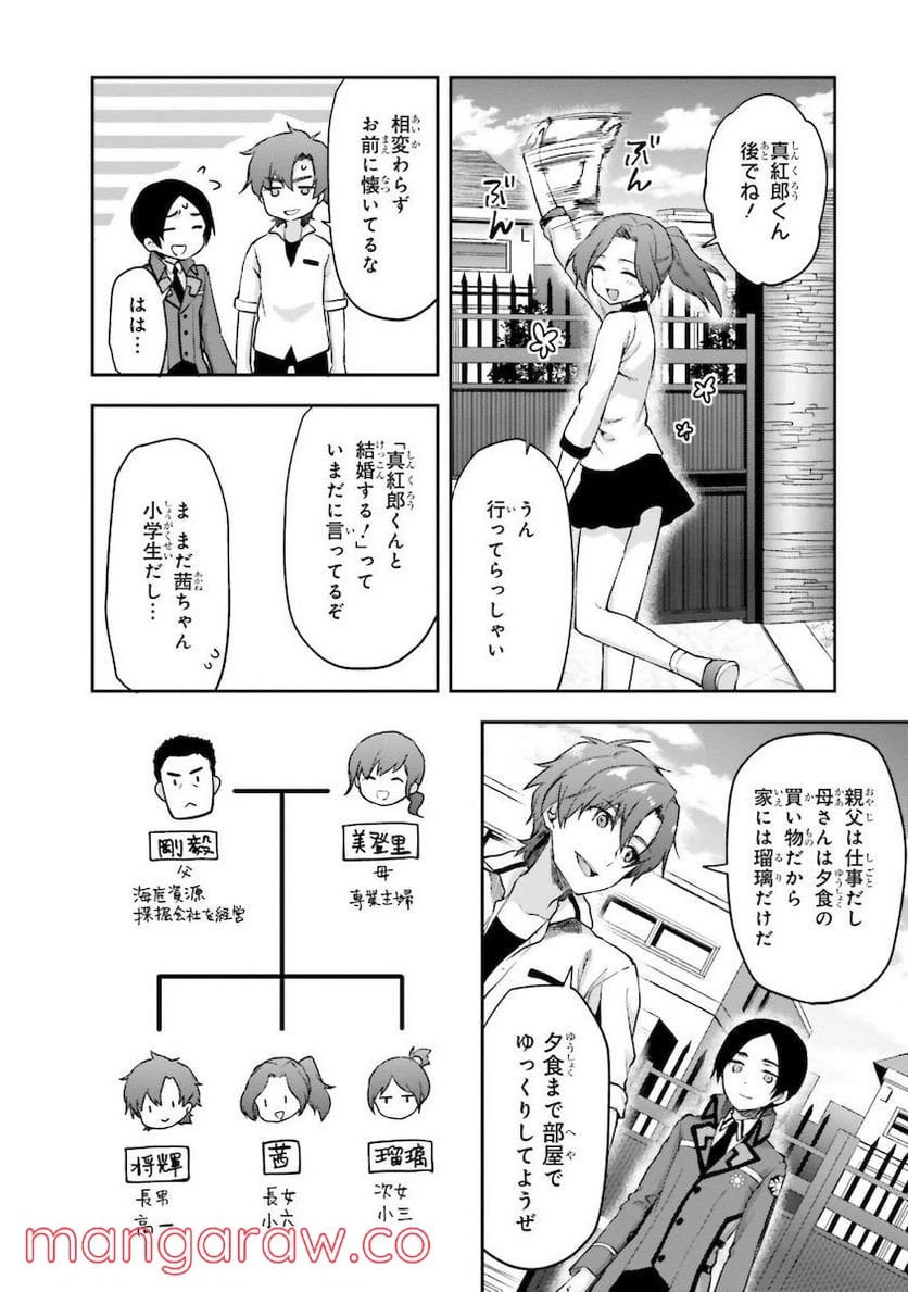 ページ 8 — 第9話