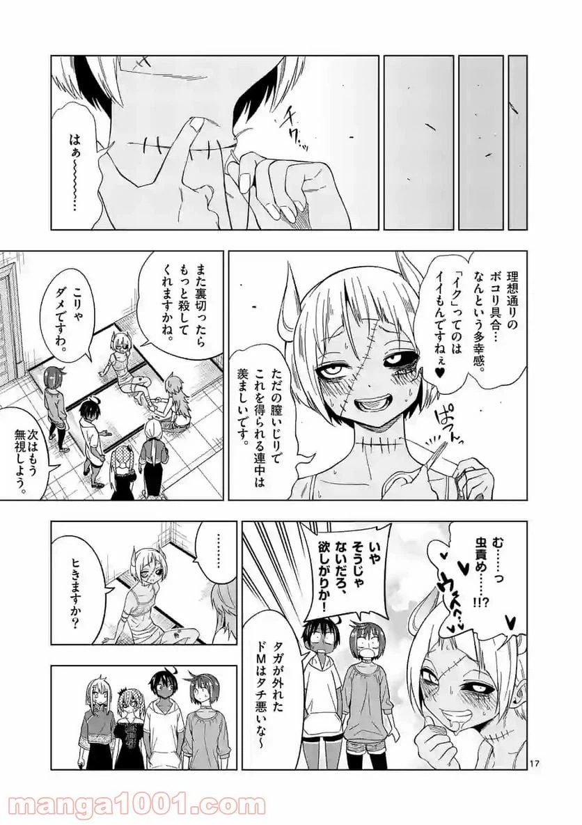 ページ 17 — 第36話