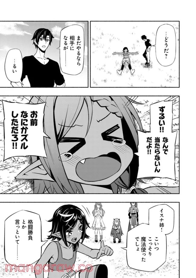 ページ 23 — 第4話