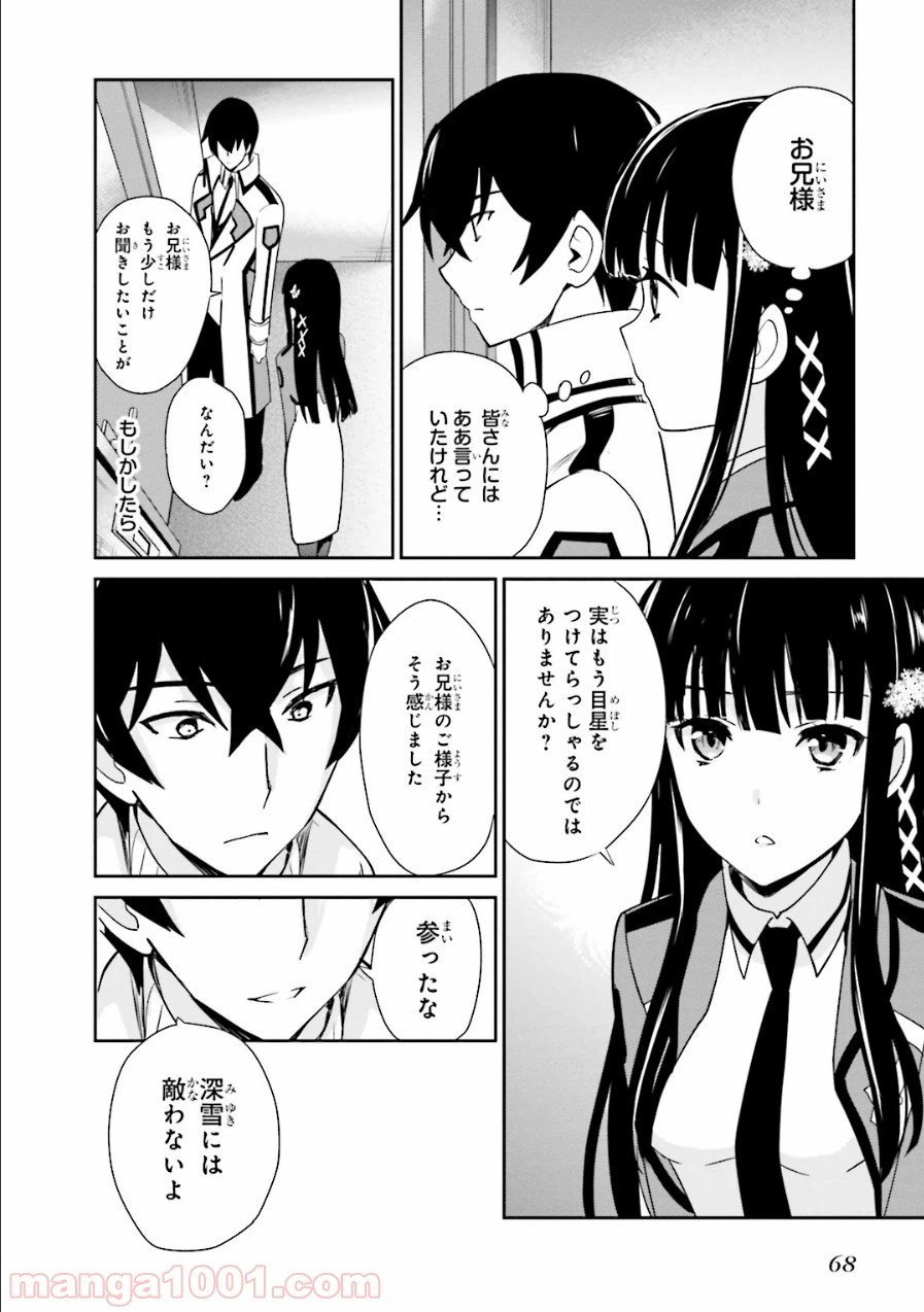 ページ 10 — 第27話
