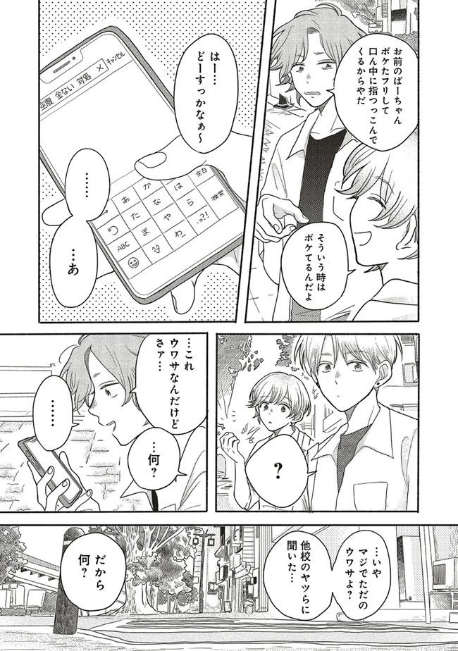 ページ 5 — 第1話