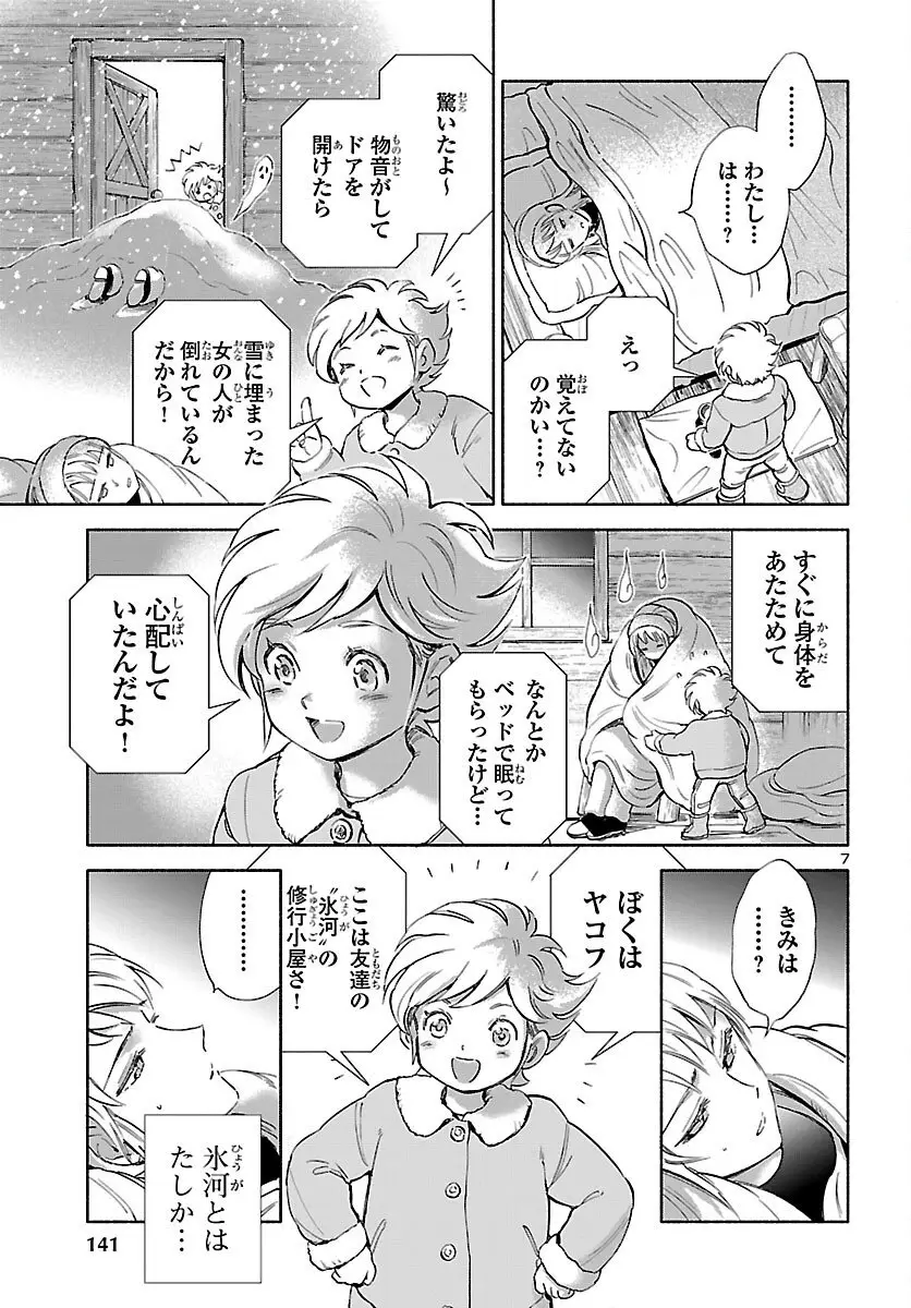 ページ 8 — 第4話