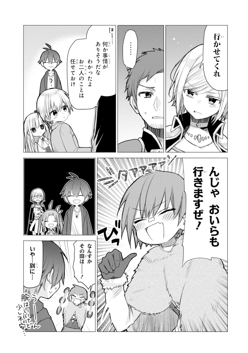 ページ 17 — 第6話