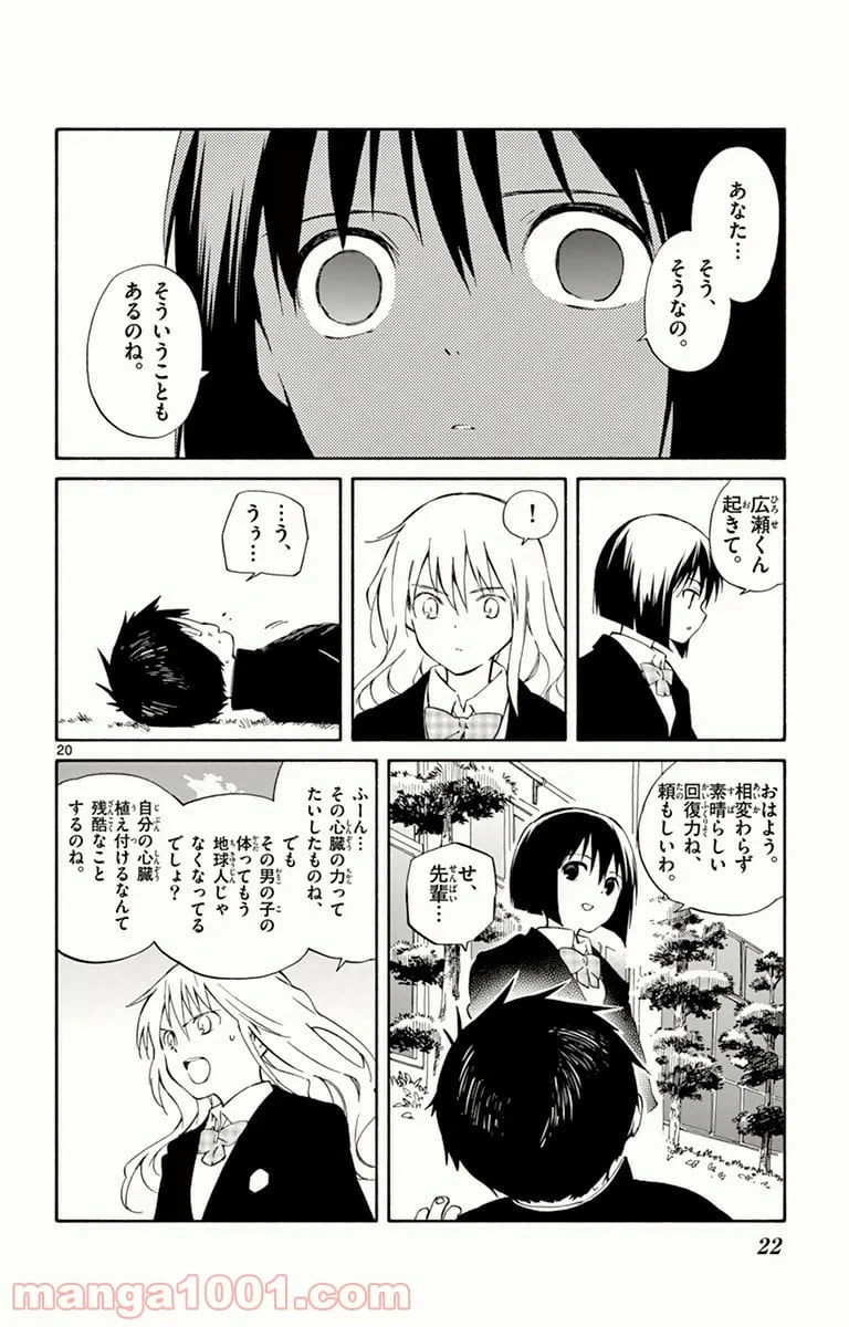 ページ 20 — 第10話