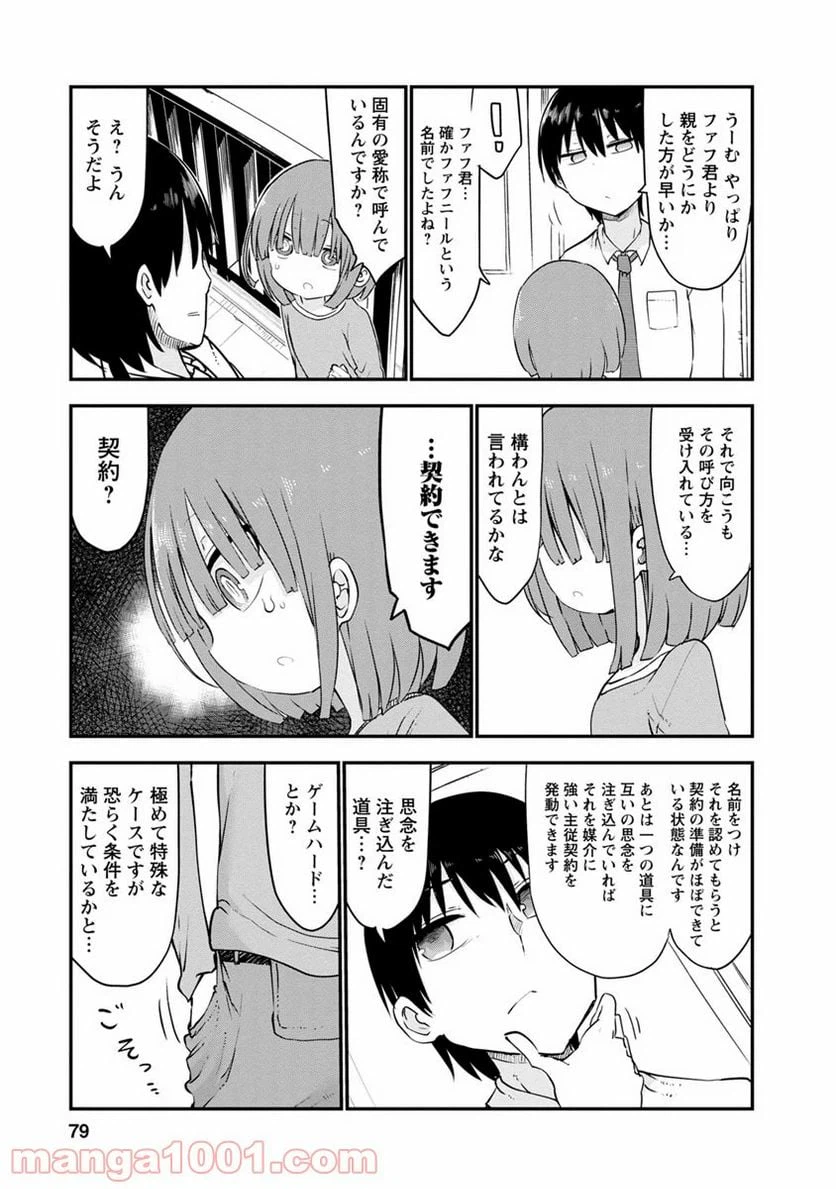 ページ 7 — 第54話