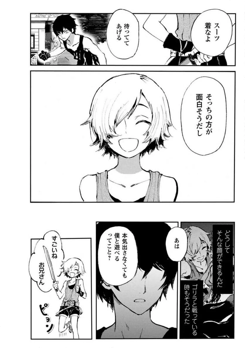 ページ 7 — 第11話