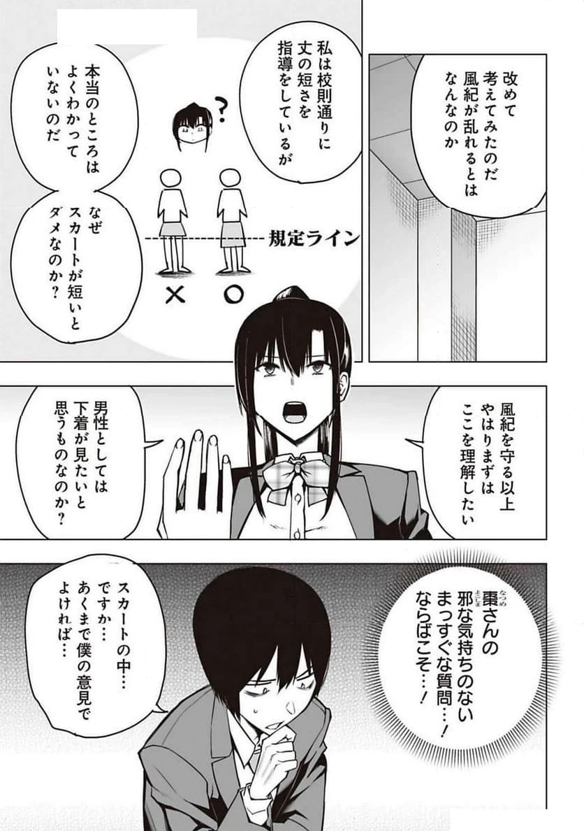 ページ 11 — 第2話