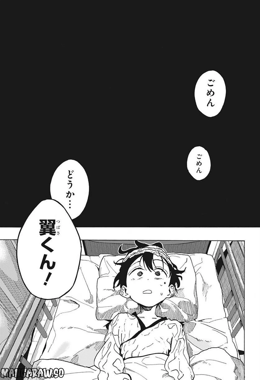 ページ 15 — 第10話
