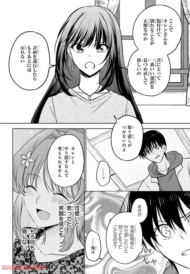 ページ 8 — 第9.1話