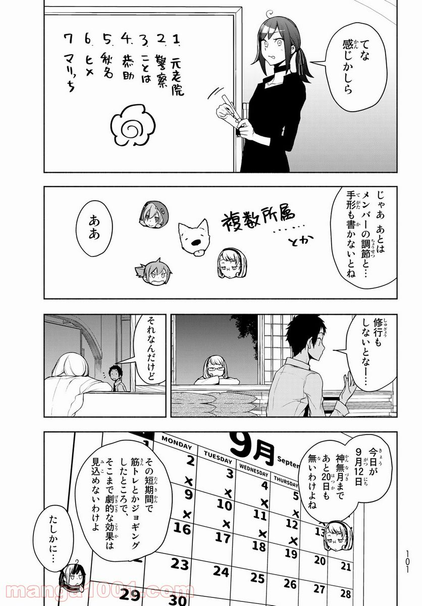 ページ 29 — 第166話
