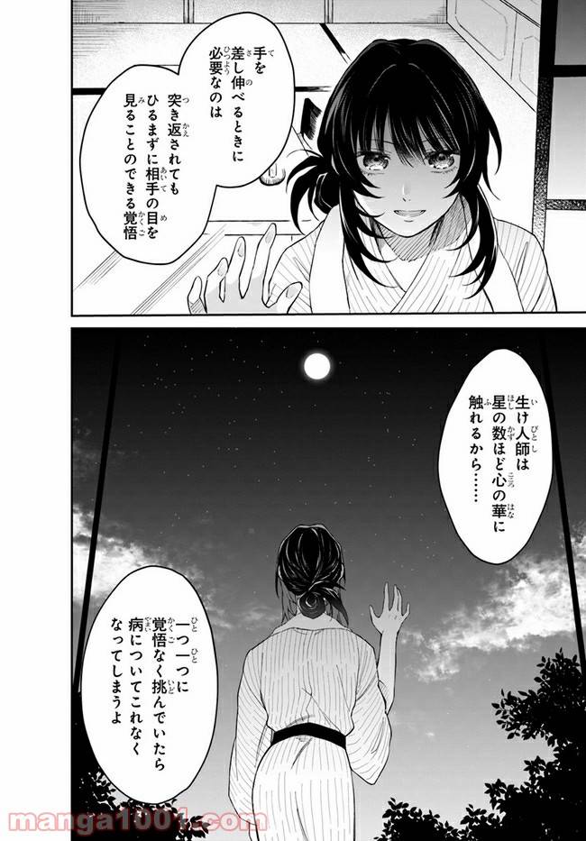 ページ 34 — 第4話
