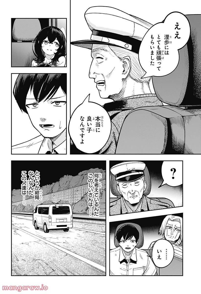 ページ 12 — 第6話