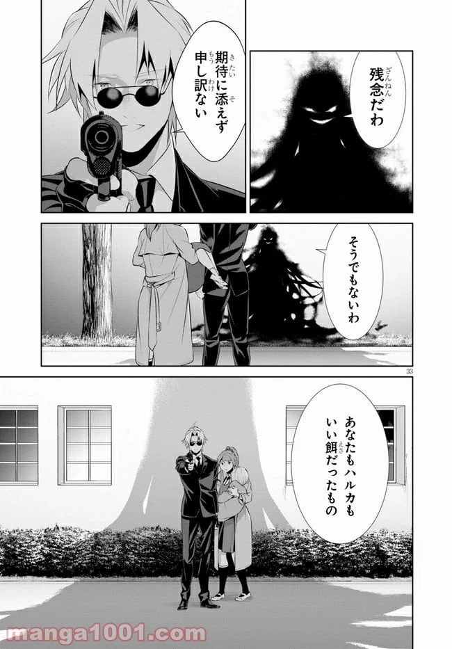 ページ 33 — 第23話