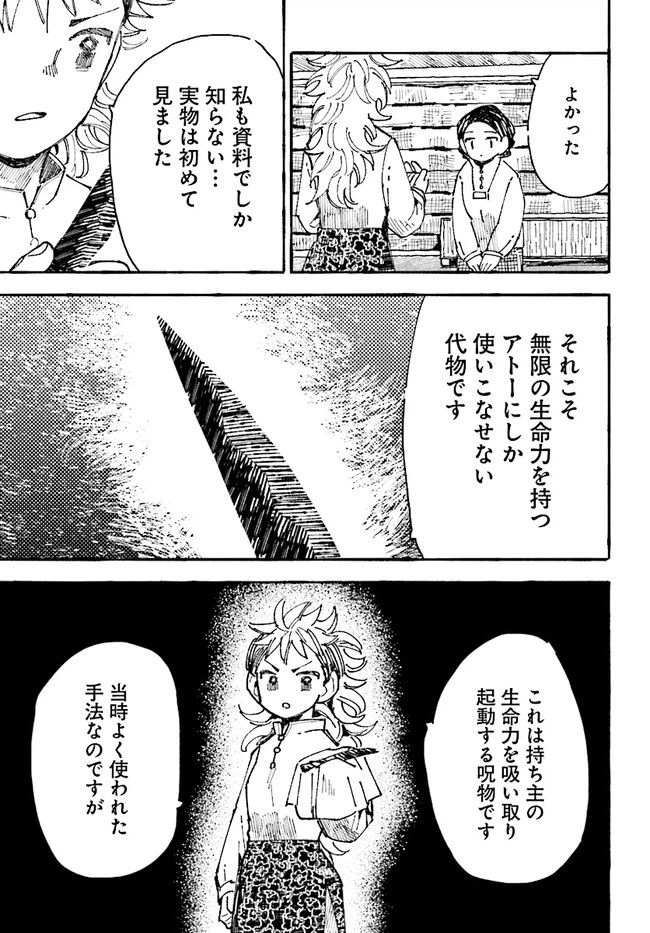 ページ 35 — 第4話
