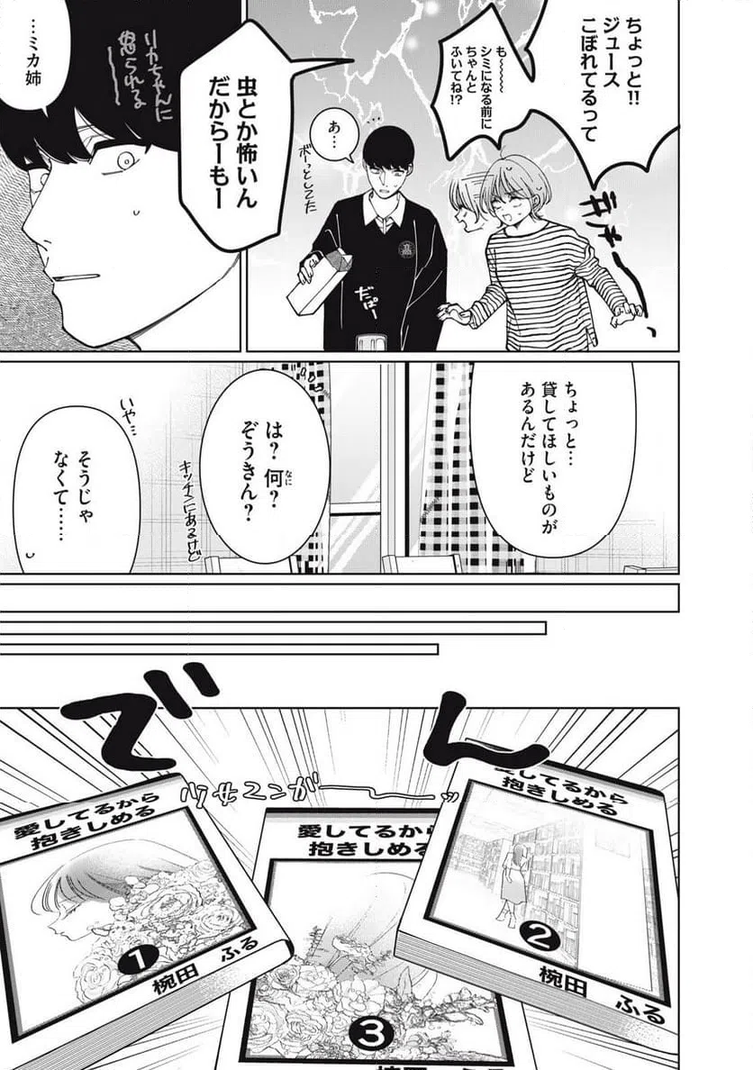 ページ 9 — 第29話
